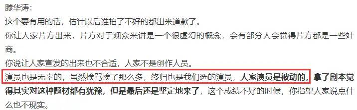 滕华涛称用错鹿晗，刘昊然提名金扫帚，流量该不该成背锅之源？